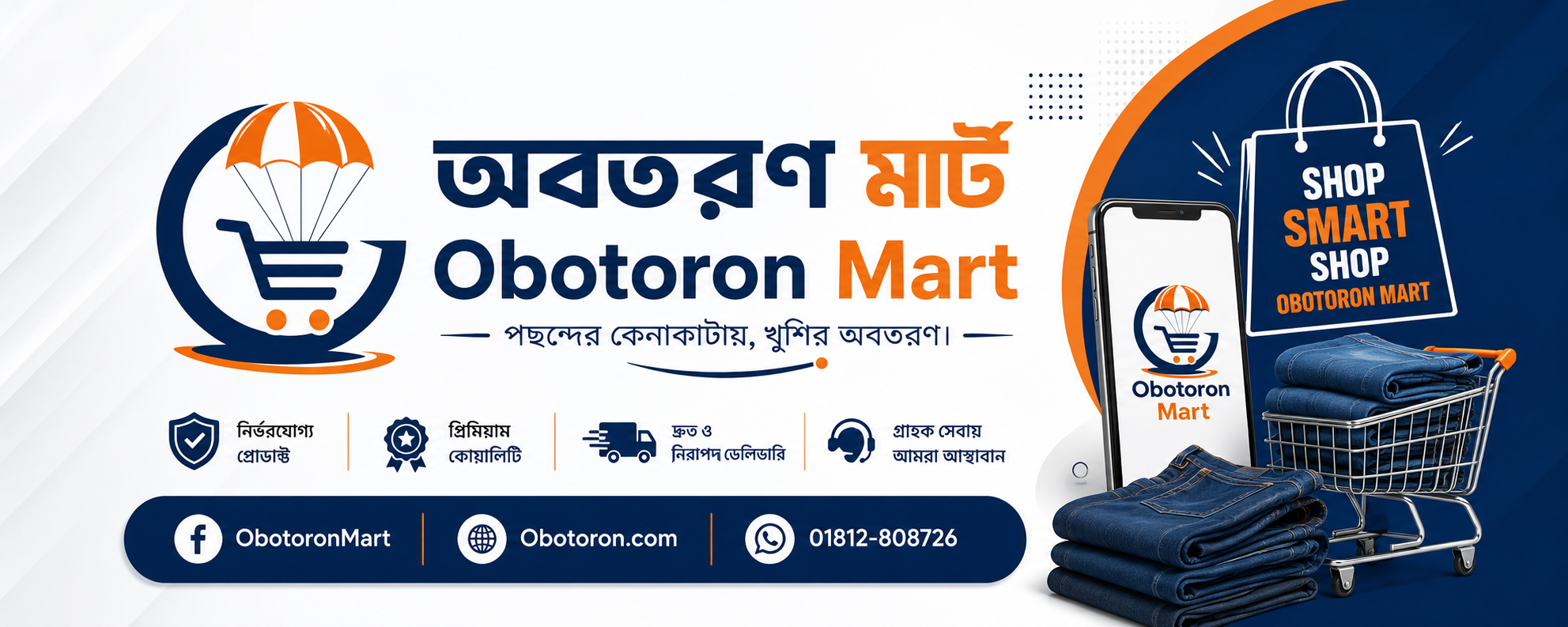 Obotoron Mart Cover